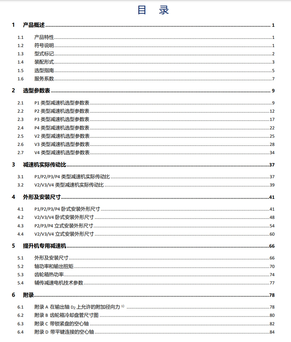 PV系列齿轮减速机 PV系列齿轮减速机