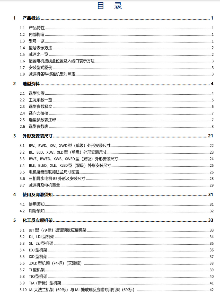 摆线针轮减速机 摆线针轮减速机